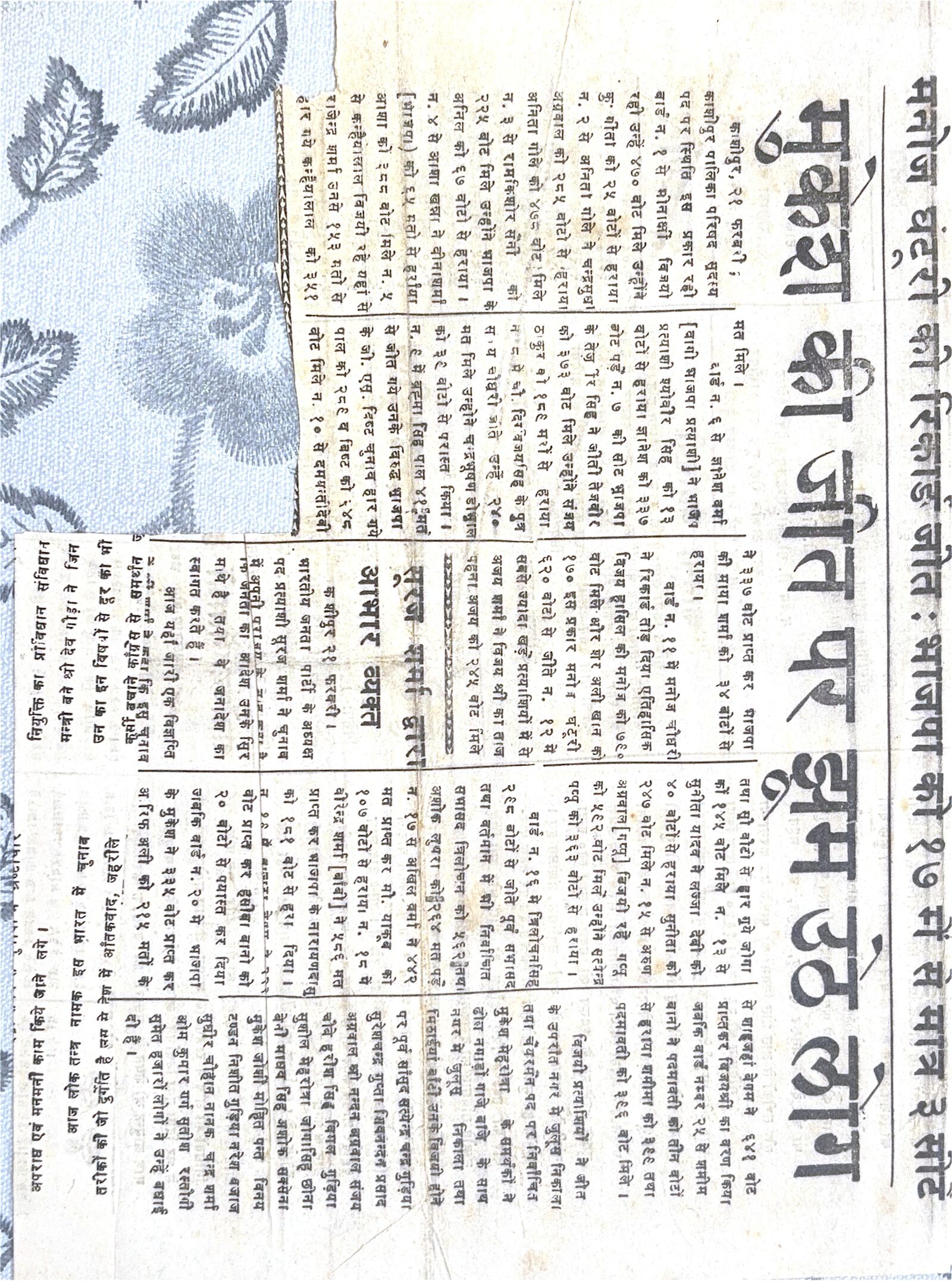 Electoral victory — press headline