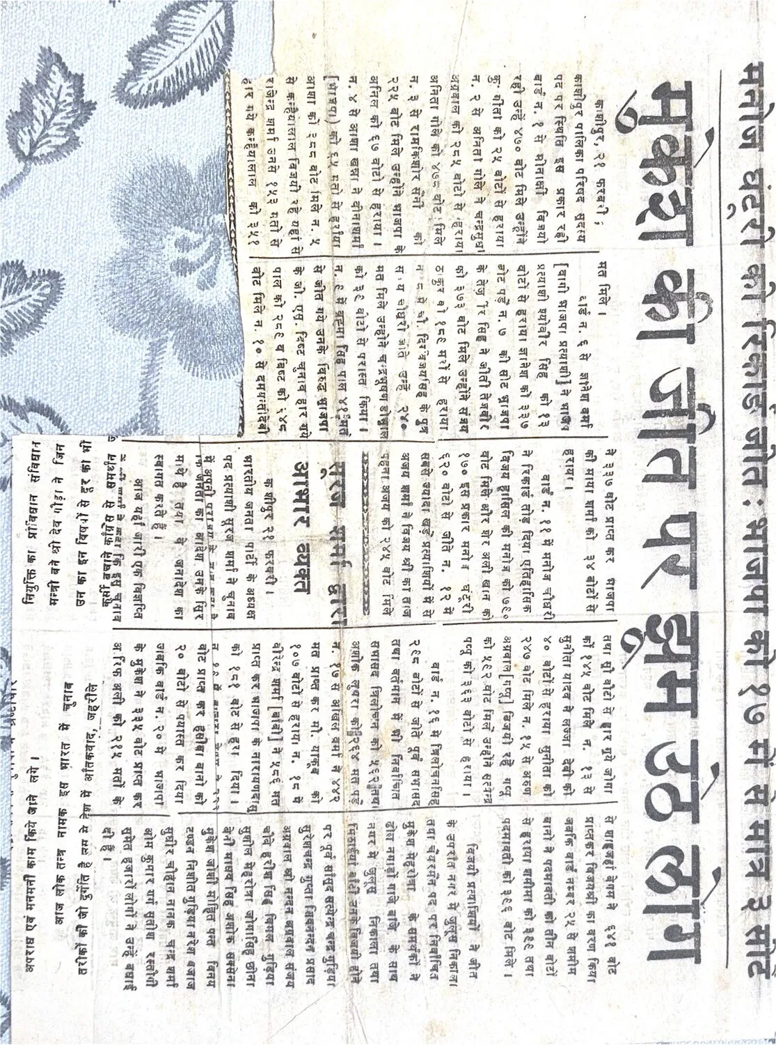 Electoral victory — press headline