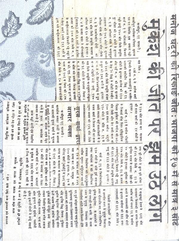 Newspaper headline celebrating Mukesh Mehrotra's victory in the 2003 Kashipur Nagar Palika election