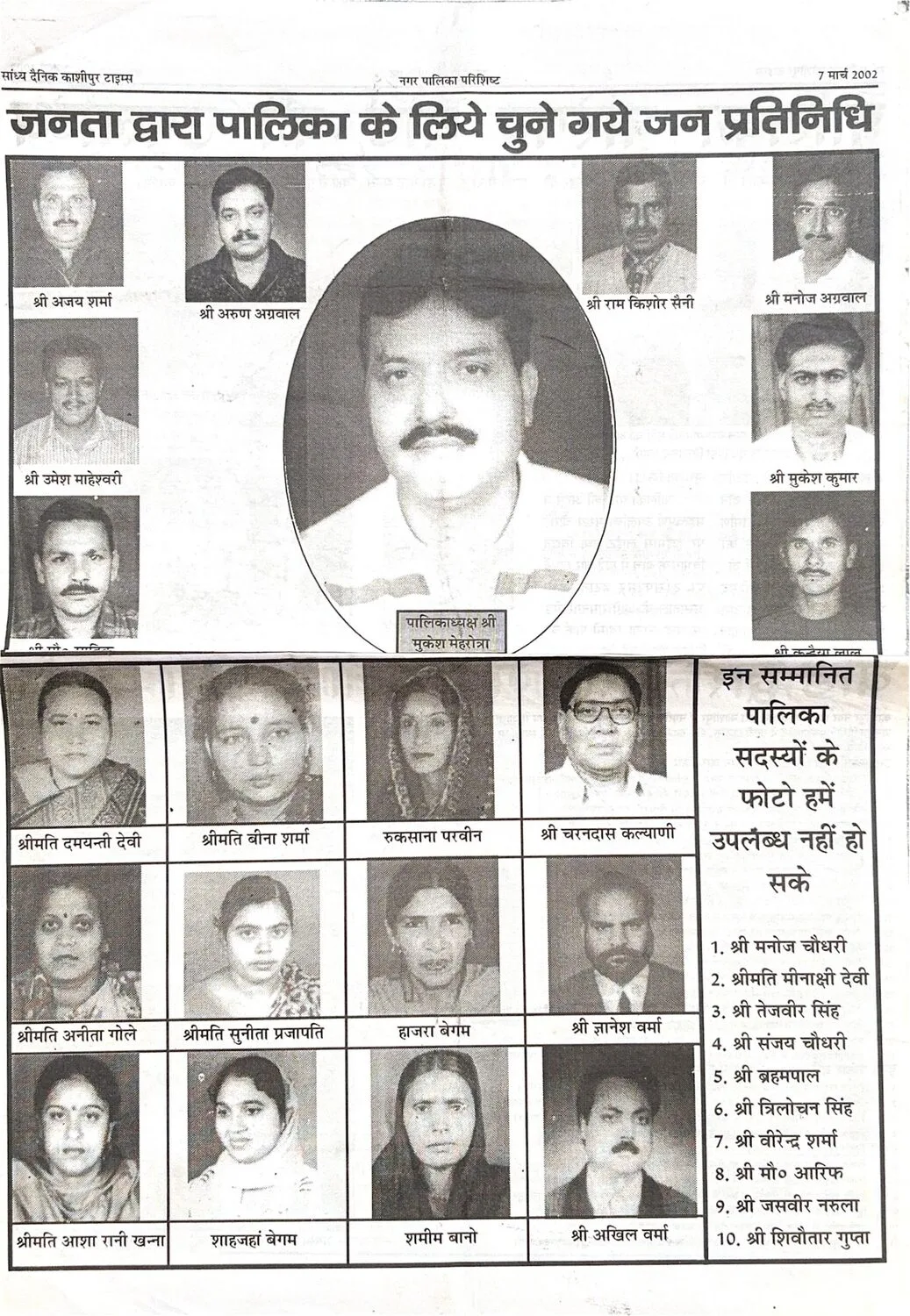 Mukesh Mehrotra in formal political meeting